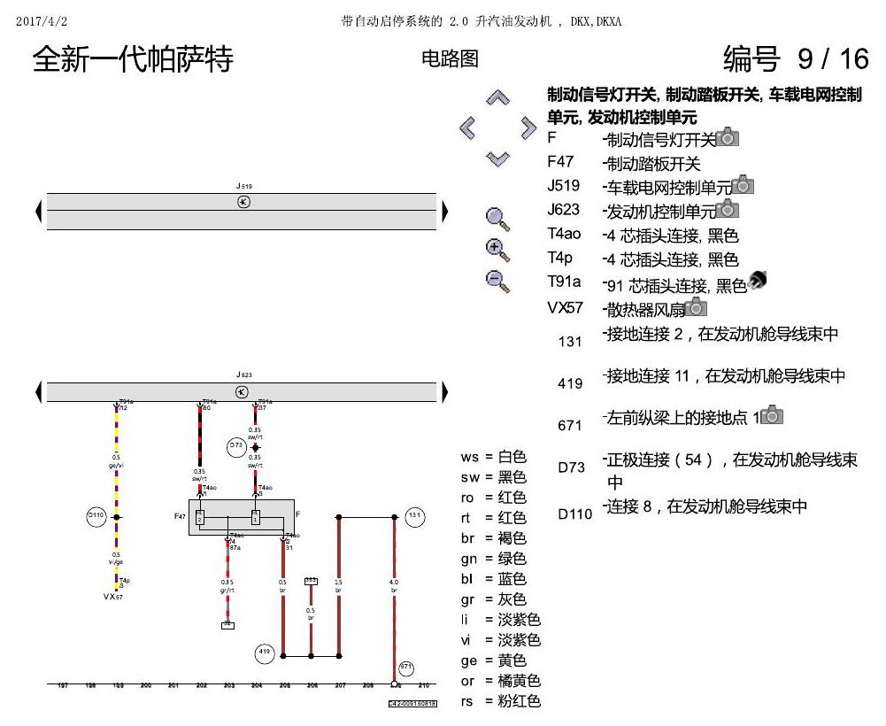 上海大众新帕MQB DKXA 2.0发动机 电路图