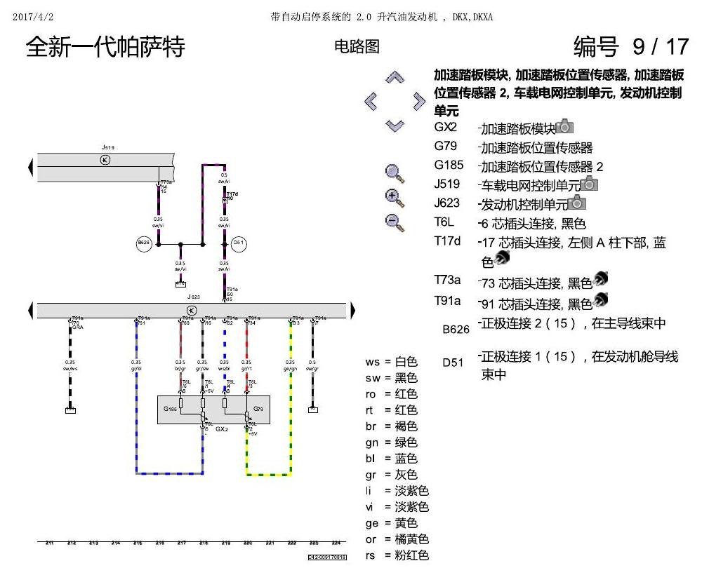 上海大众新帕MQB DKXA 2.0发动机 电路图