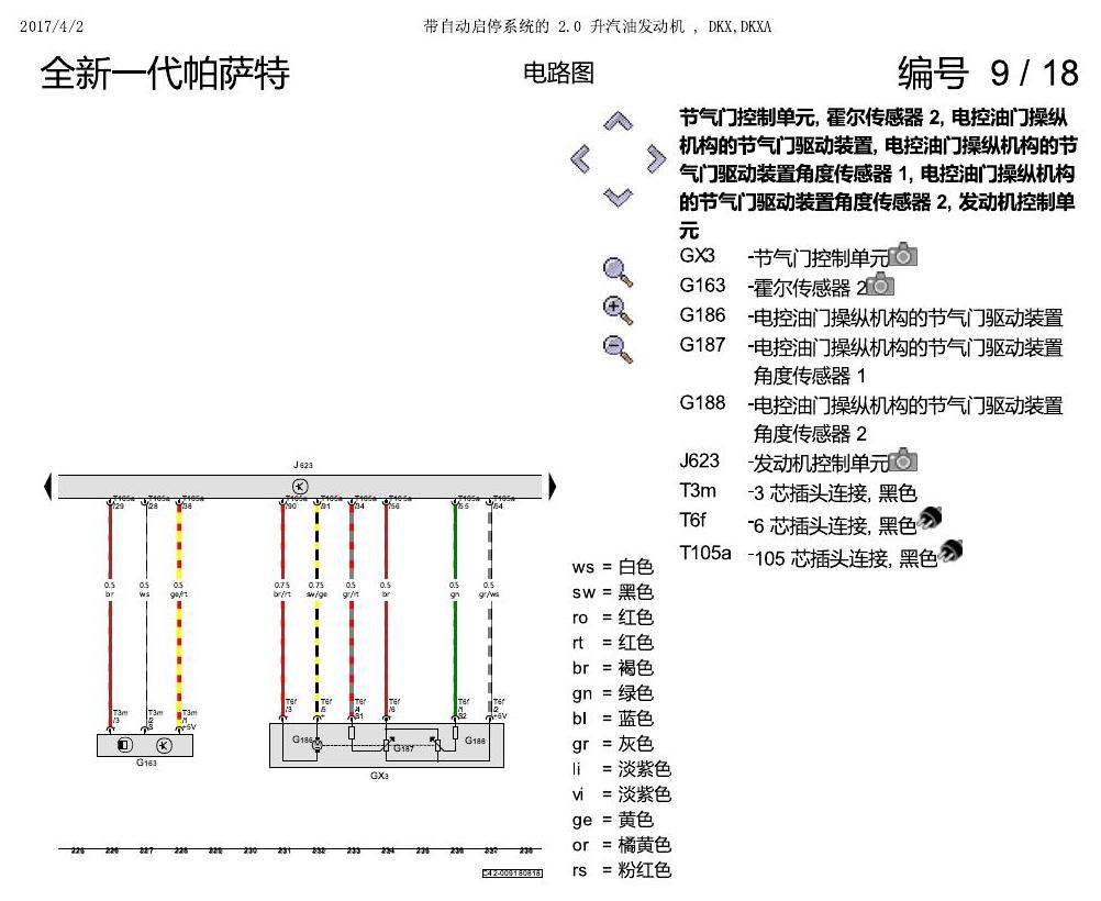 上海大众新帕MQB DKXA 2.0发动机 电路图