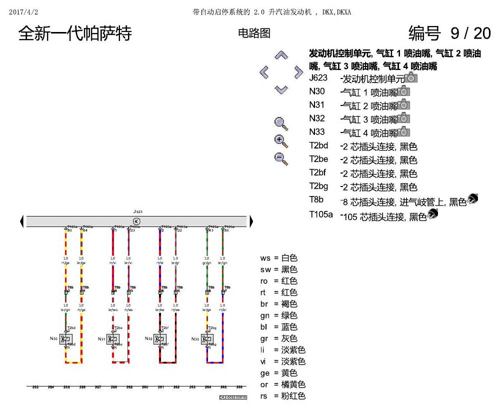 上海大众新帕MQB DKXA 2.0发动机 电路图