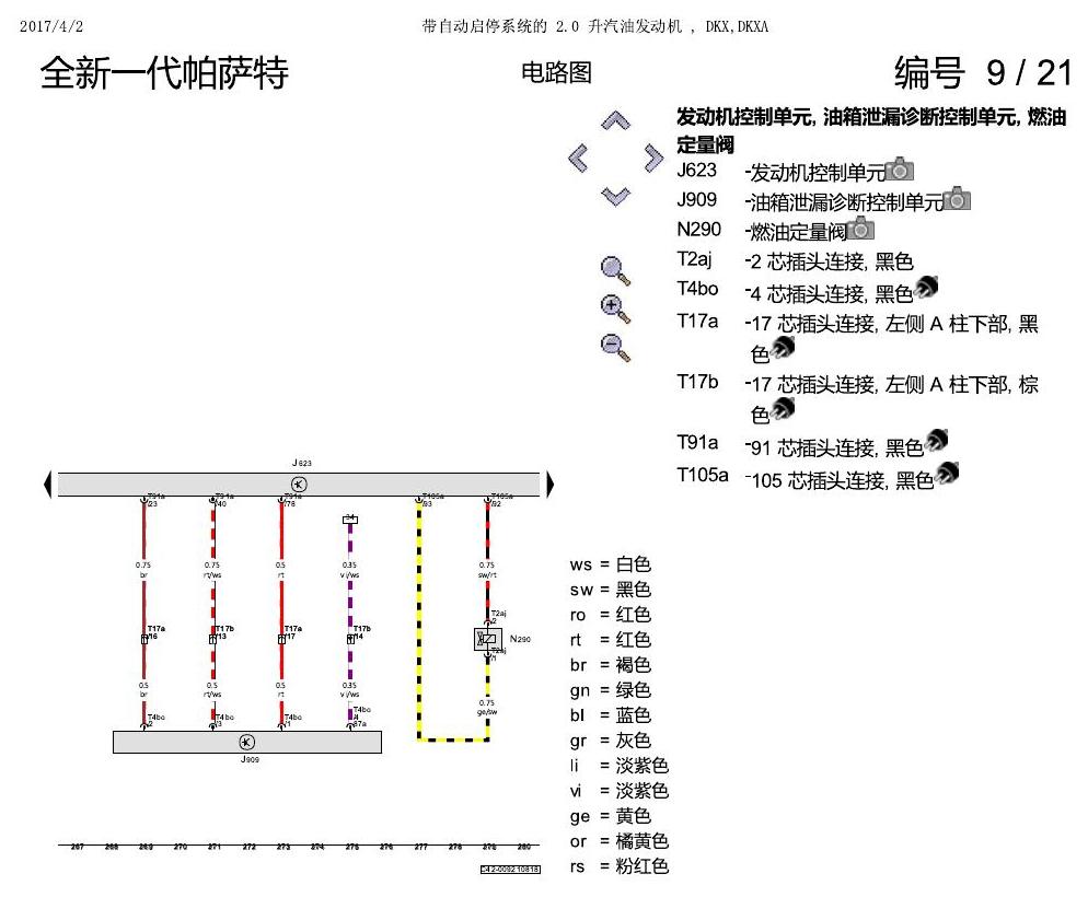上海大众新帕MQB DKXA 2.0发动机 电路图