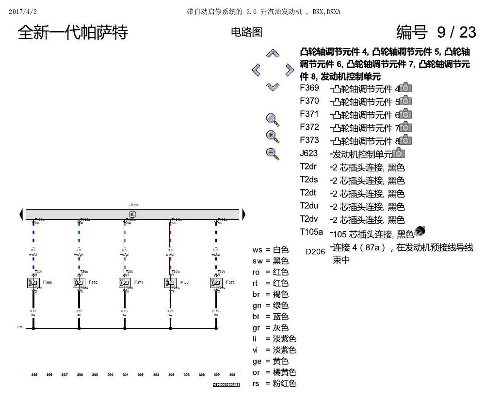 上海大众新帕MQB DKXA 2.0发动机 电路图