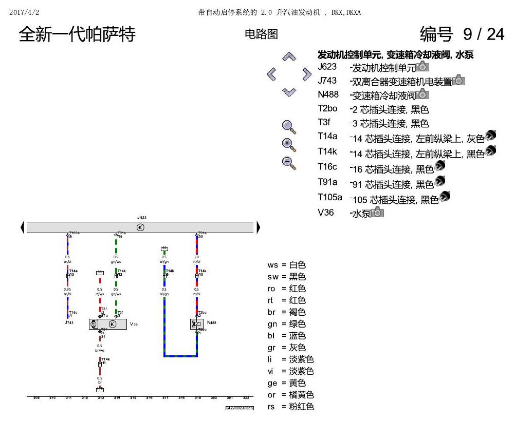 上海大众新帕MQB DKXA 2.0发动机 电路图