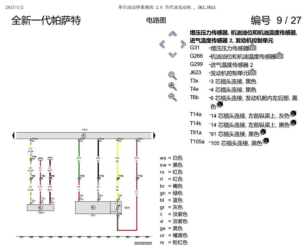 上海大众新帕MQB DKXA 2.0发动机 电路图