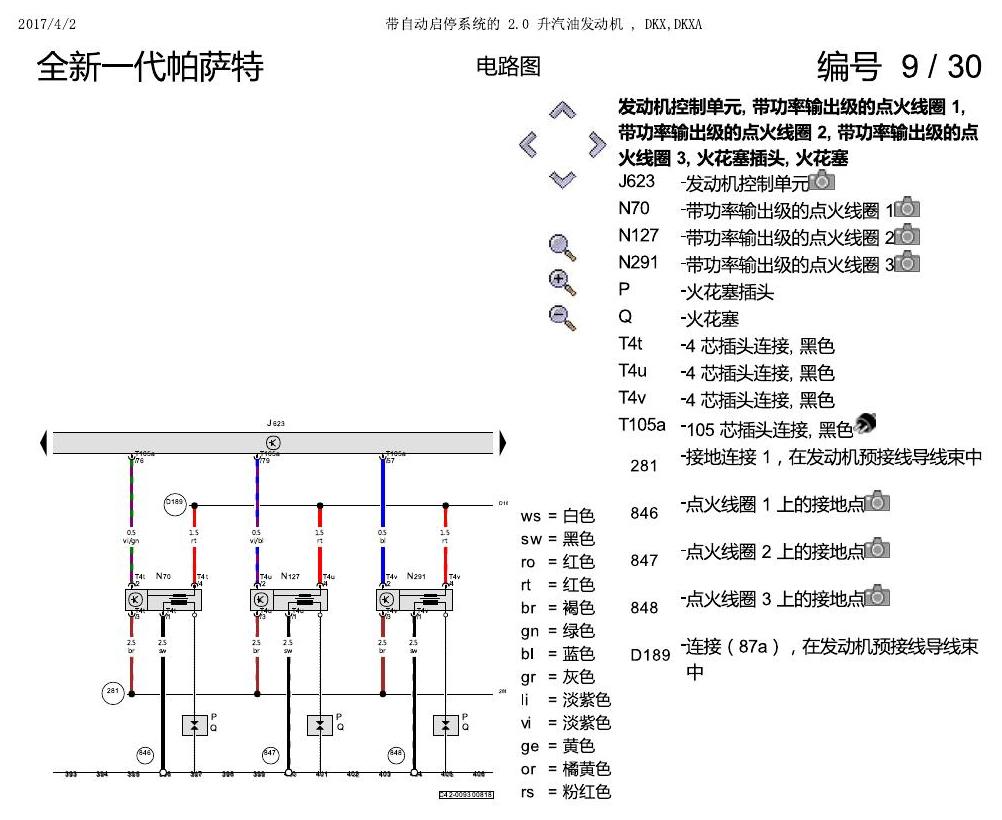 上海大众新帕MQB DKXA 2.0发动机 电路图