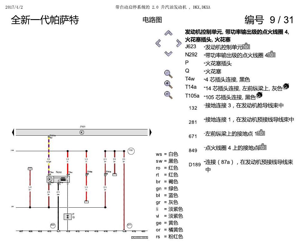 上海大众新帕MQB DKXA 2.0发动机 电路图