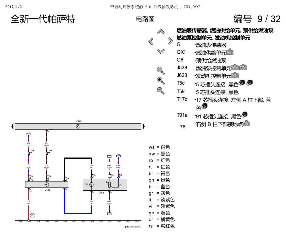 上海大众新帕MQB DKXA 2.0发动机 电路图