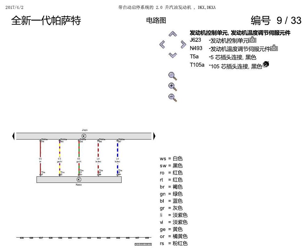 上海大众新帕MQB DKXA 2.0发动机 电路图