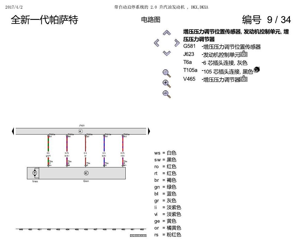 上海大众新帕MQB DKXA 2.0发动机 电路图