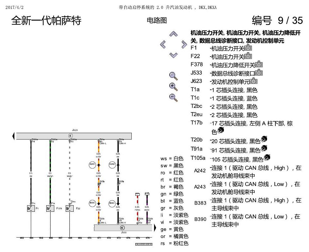上海大众新帕MQB DKXA 2.0发动机 电路图