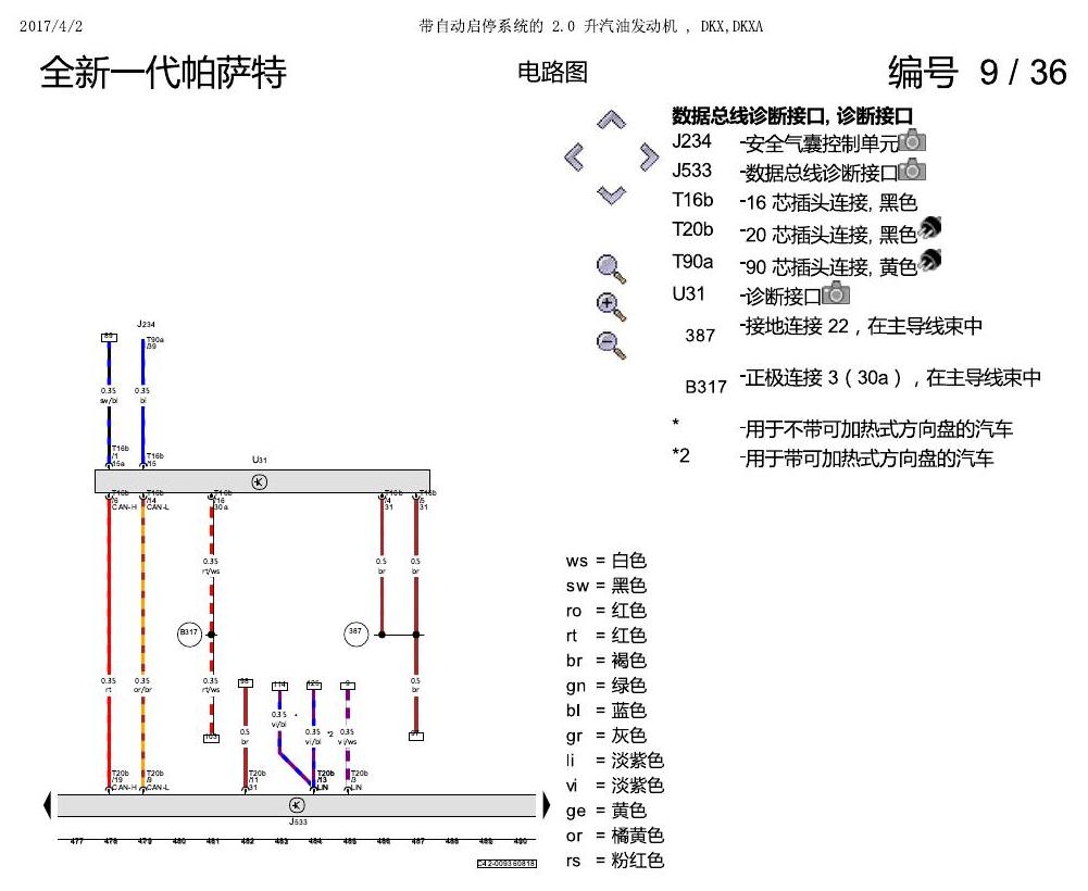 上海大众新帕MQB DKXA 2.0发动机 电路图