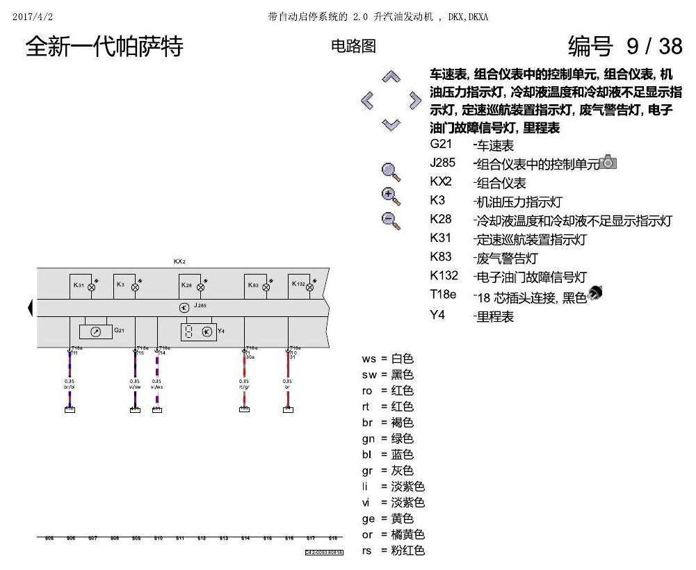 上海大众新帕MQB DKXA 2.0发动机 电路图
