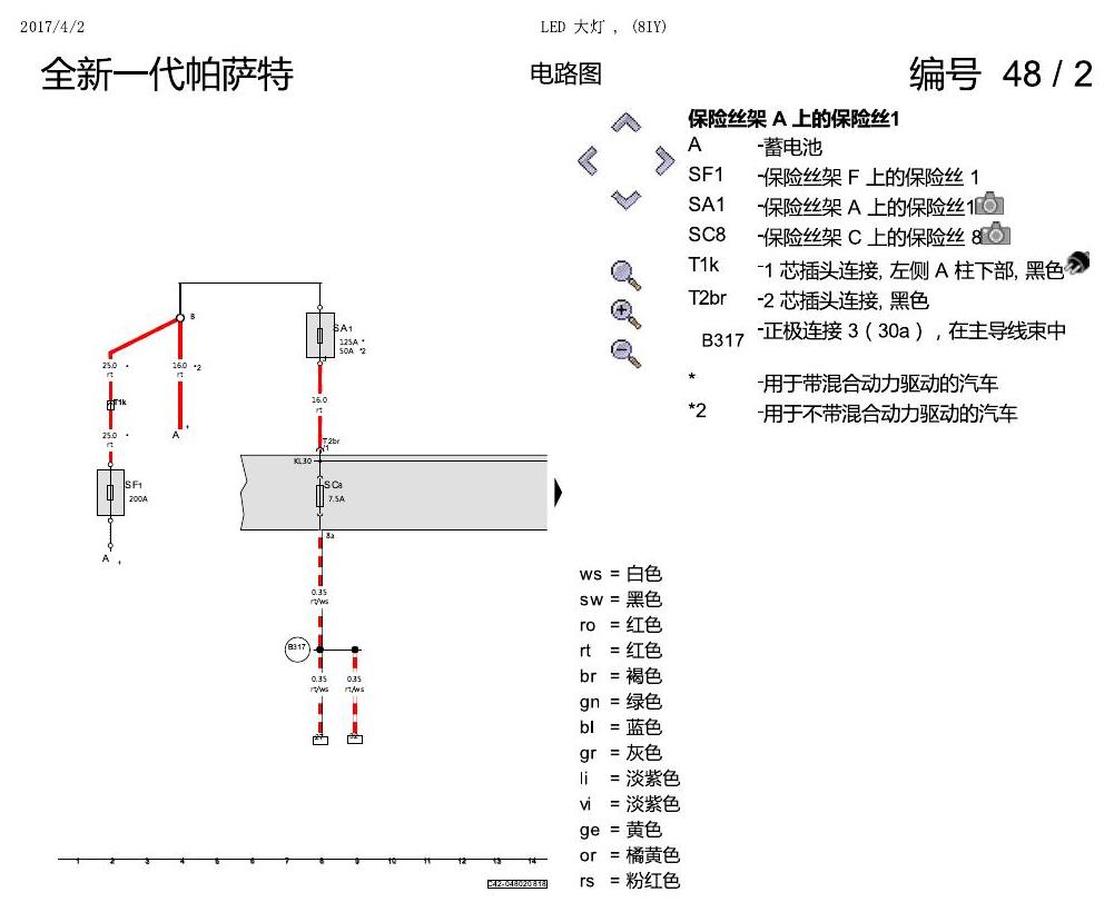 上海大众新帕MQB LED 大灯 8IY 电路图
