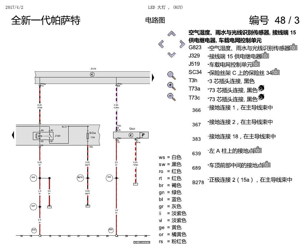 上海大众新帕MQB LED 大灯 8IY 电路图
