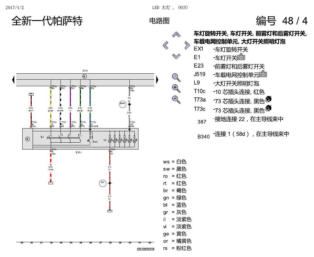 上海大众新帕MQB LED 大灯 8IY 电路图