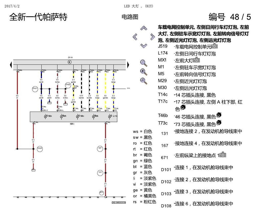 上海大众新帕MQB LED 大灯 8IY 电路图