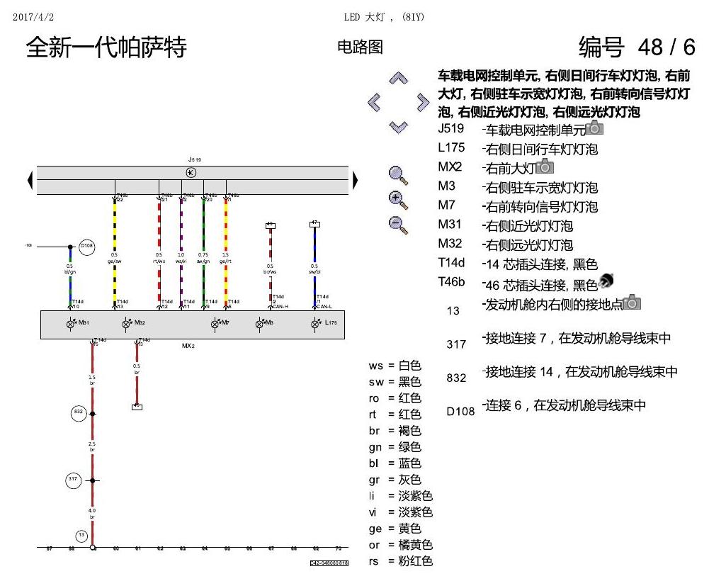 上海大众新帕MQB LED 大灯 8IY 电路图
