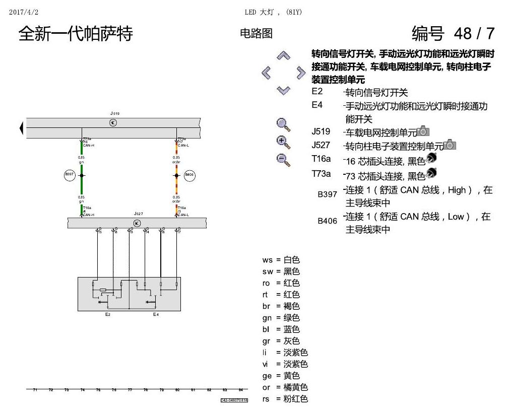 上海大众新帕MQB LED 大灯 8IY 电路图