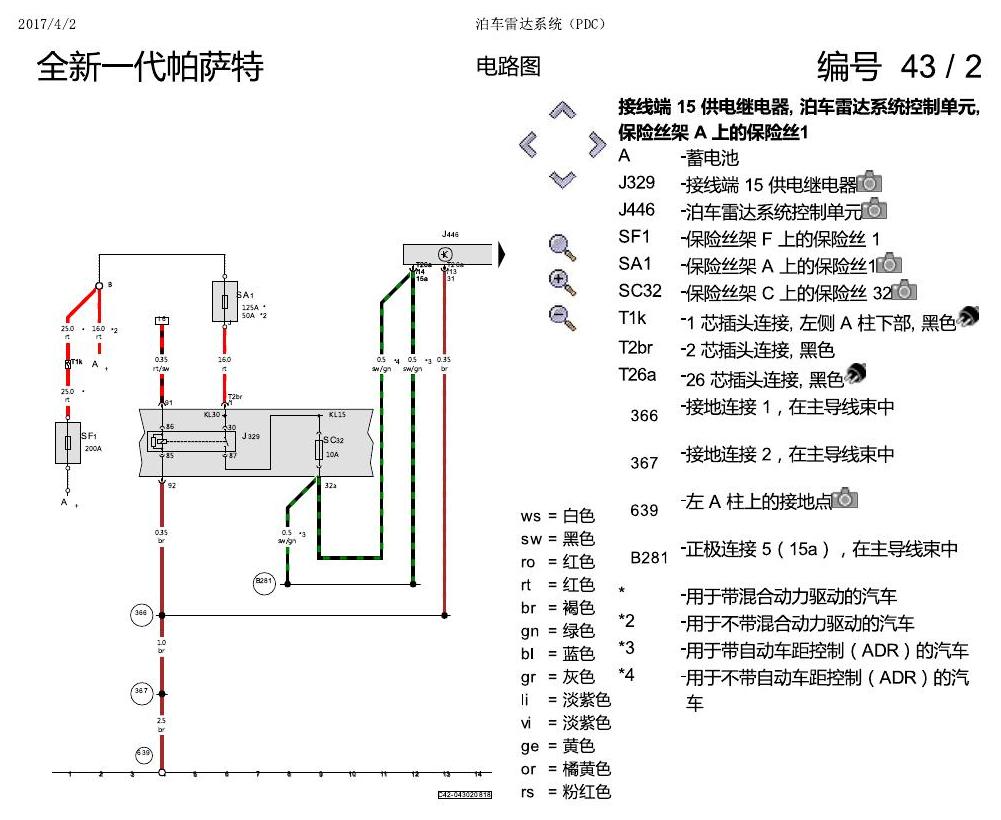 上海大众新帕MQB PDC 电路图