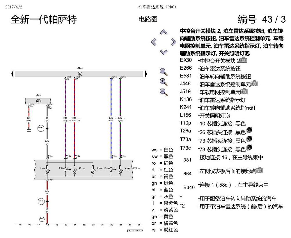 上海大众新帕MQB PDC 电路图