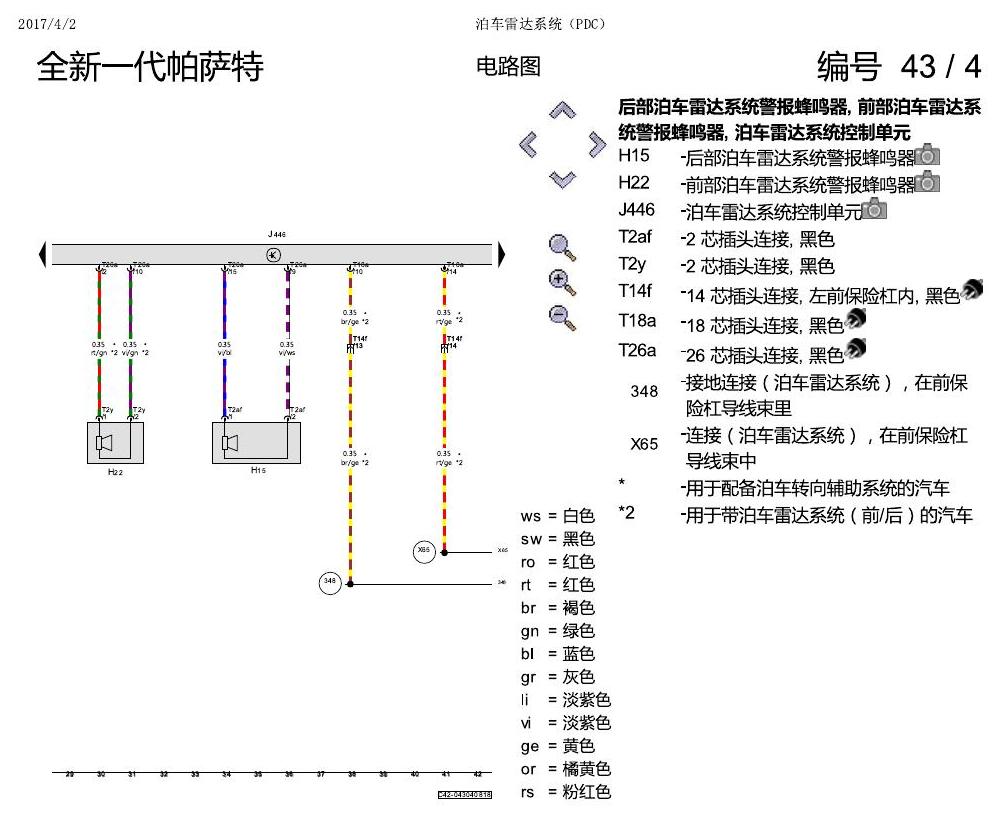 上海大众新帕MQB PDC 电路图