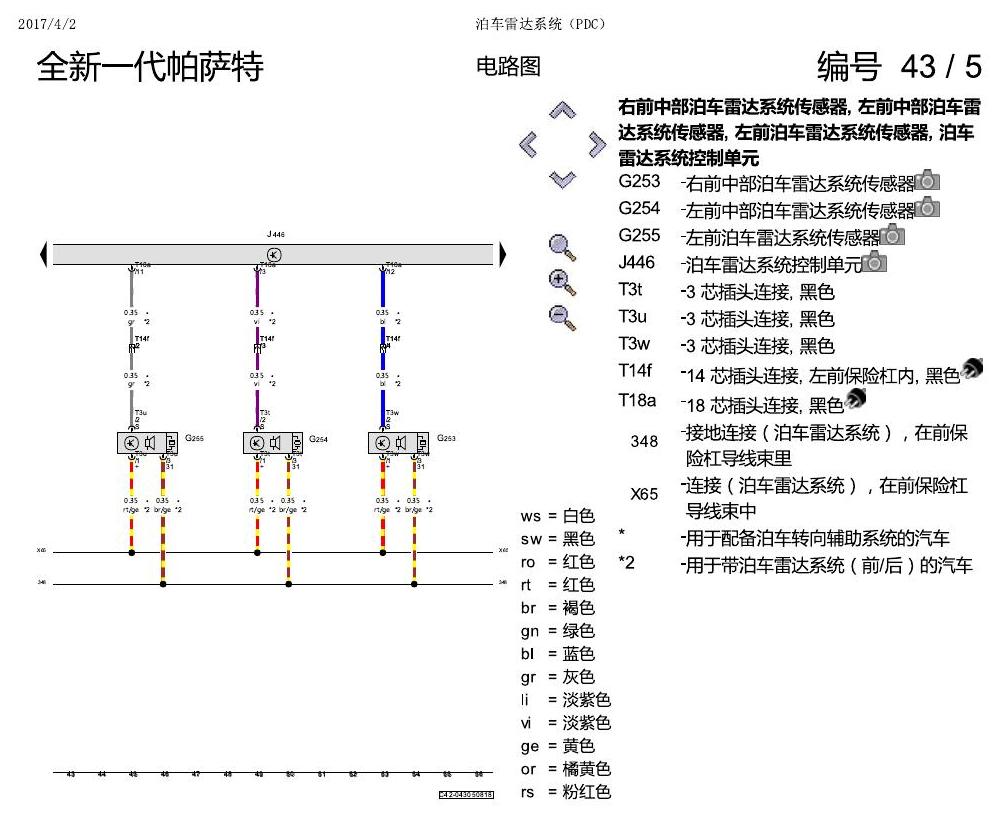 上海大众新帕MQB PDC 电路图