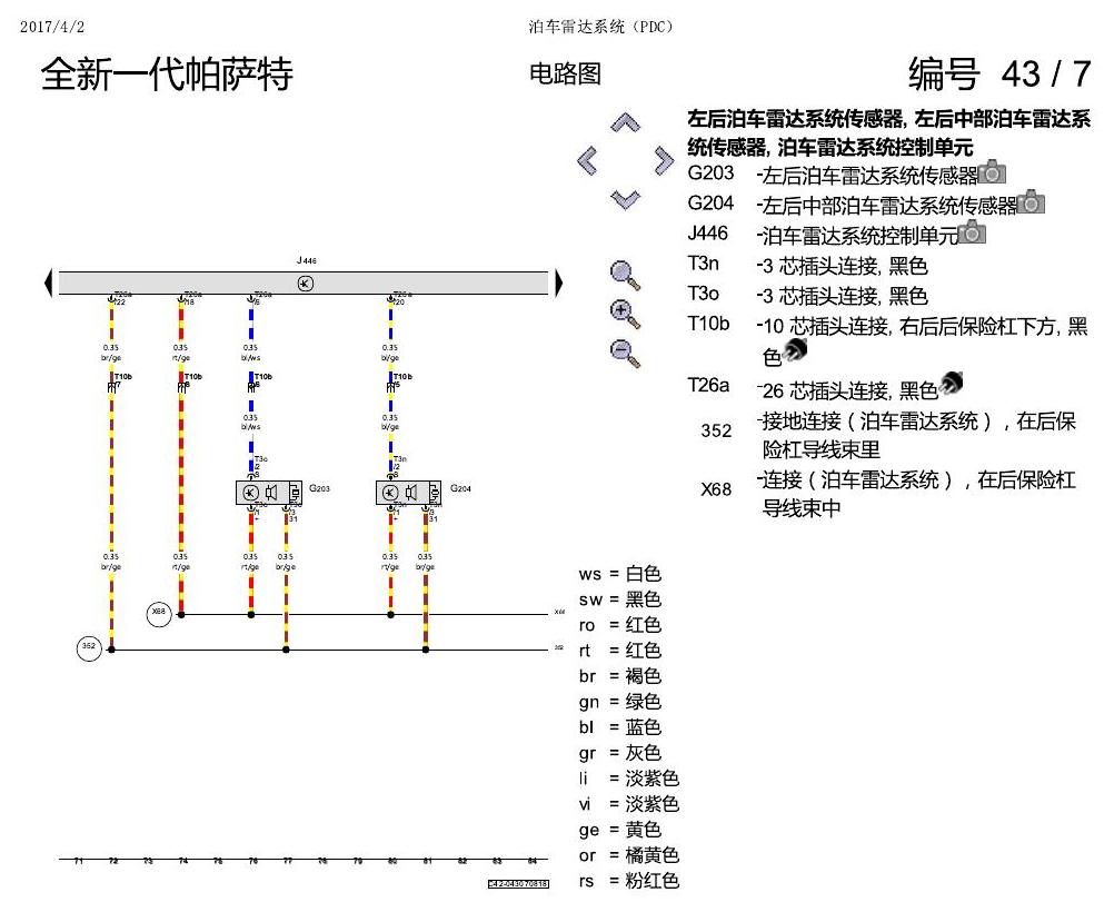 上海大众新帕MQB PDC 电路图