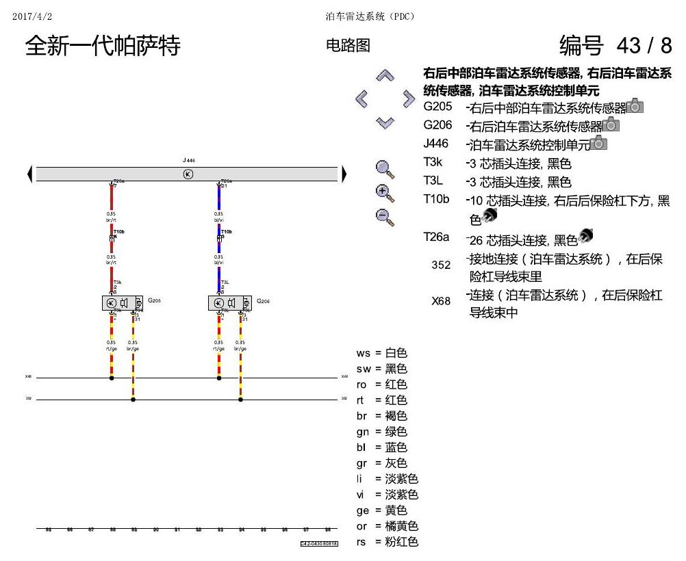 上海大众新帕MQB PDC 电路图