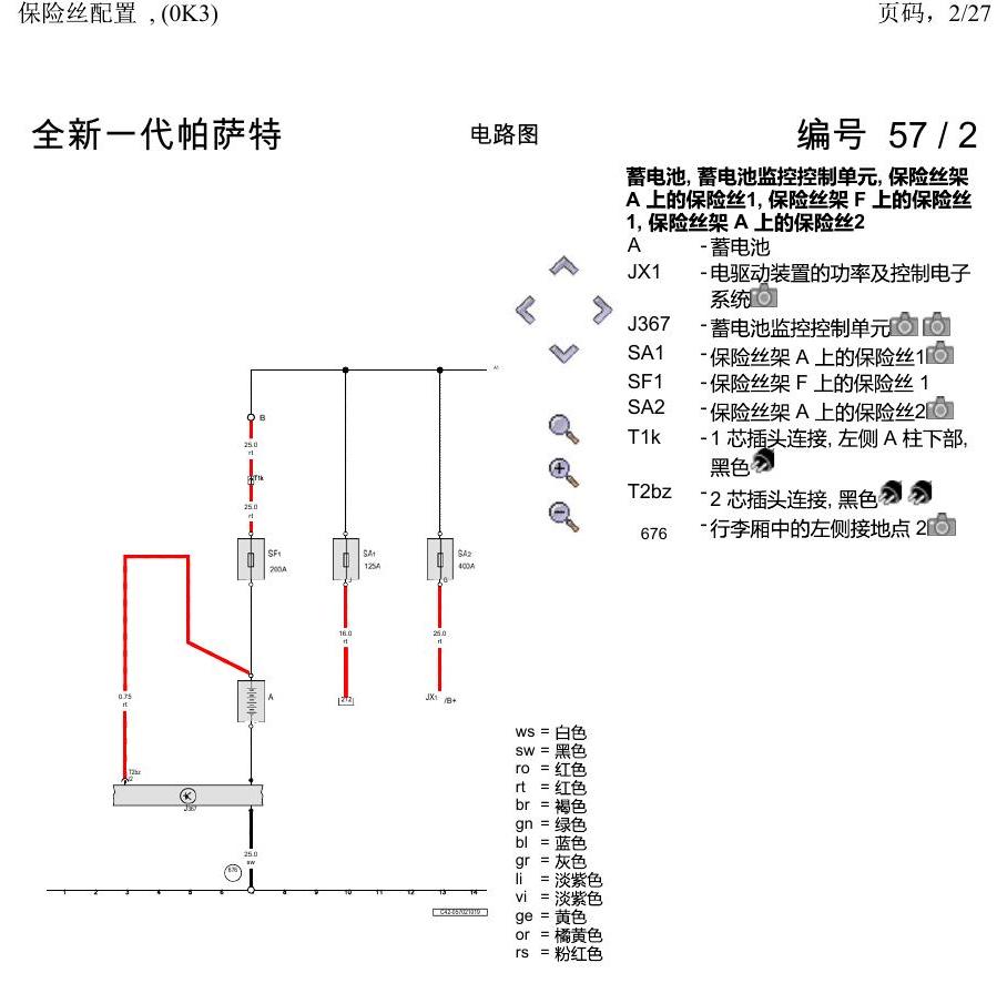 上海大众新帕MQB 保险丝配置 , (0K3) 电路图
