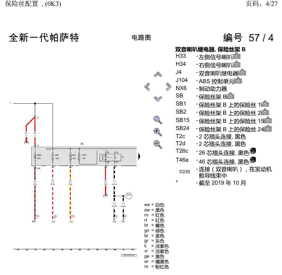 上海大众新帕MQB 保险丝配置 , (0K3) 电路图