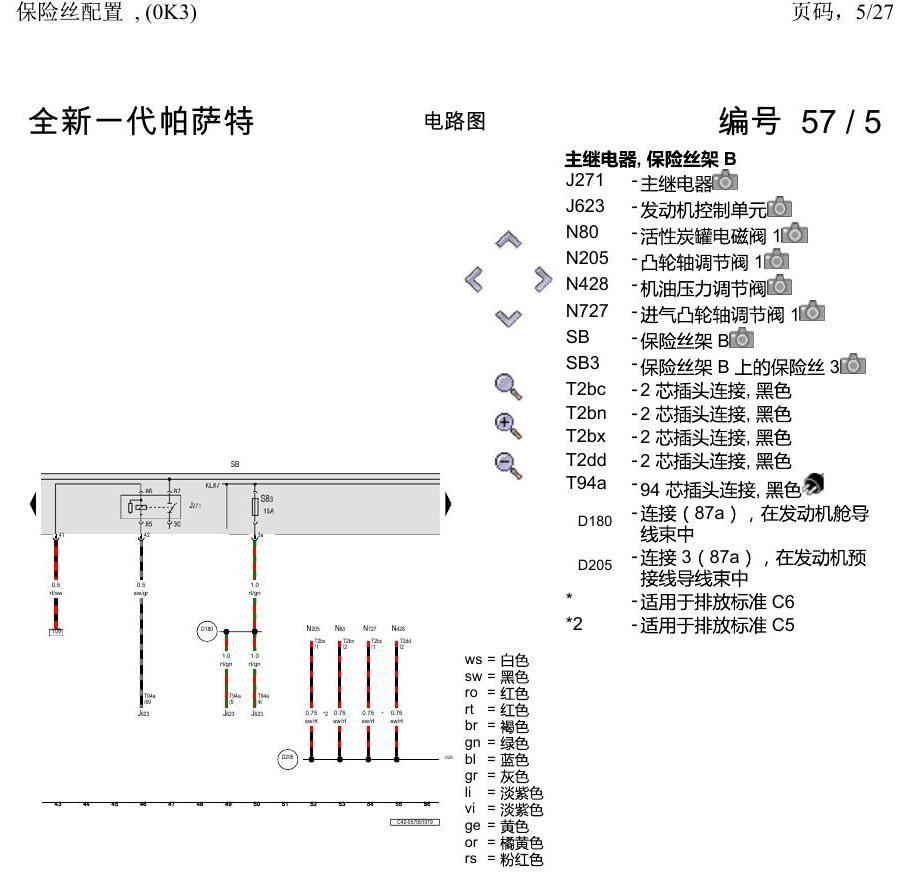 上海大众新帕MQB 保险丝配置 , (0K3) 电路图