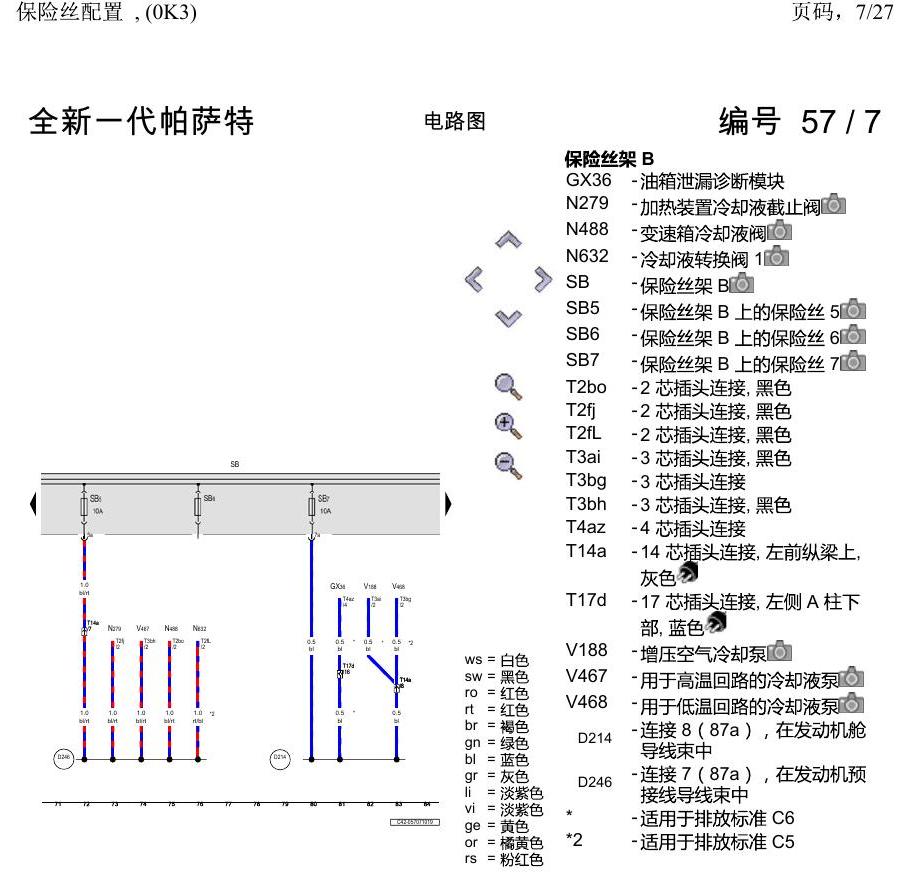 上海大众新帕MQB 保险丝配置 , (0K3) 电路图