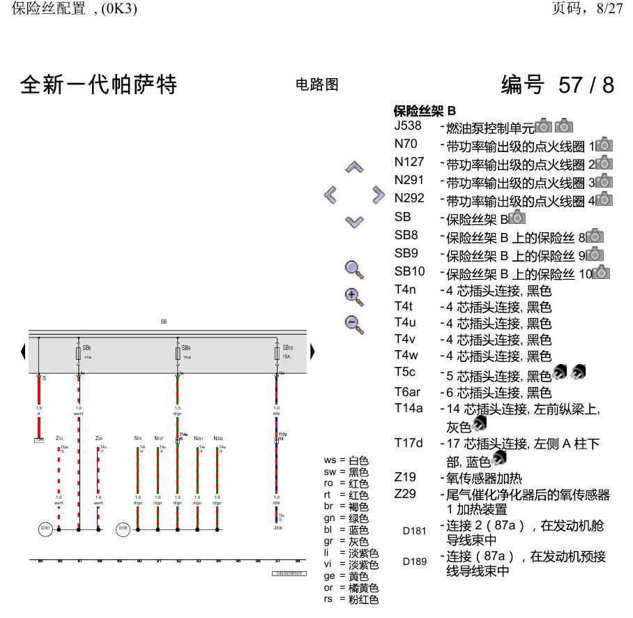 上海大众新帕MQB 保险丝配置 , (0K3) 电路图