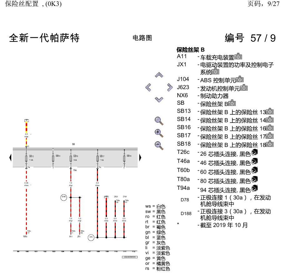 上海大众新帕MQB 保险丝配置 , (0K3) 电路图