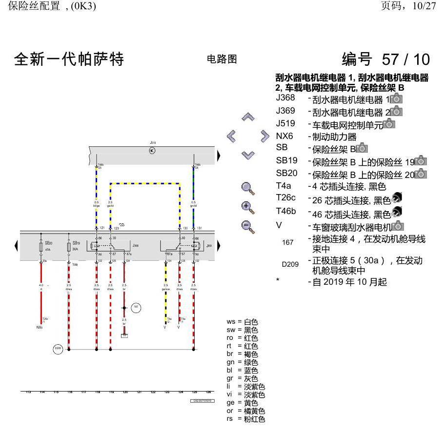 上海大众新帕MQB 保险丝配置 , (0K3) 电路图