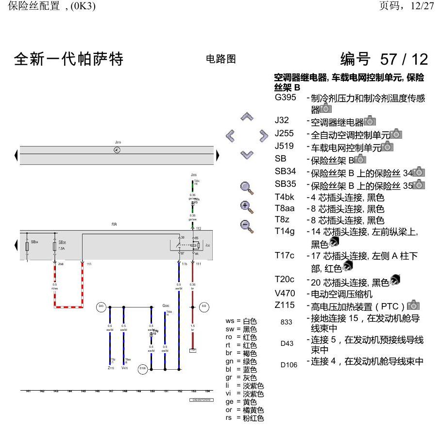 上海大众新帕MQB 保险丝配置 , (0K3) 电路图