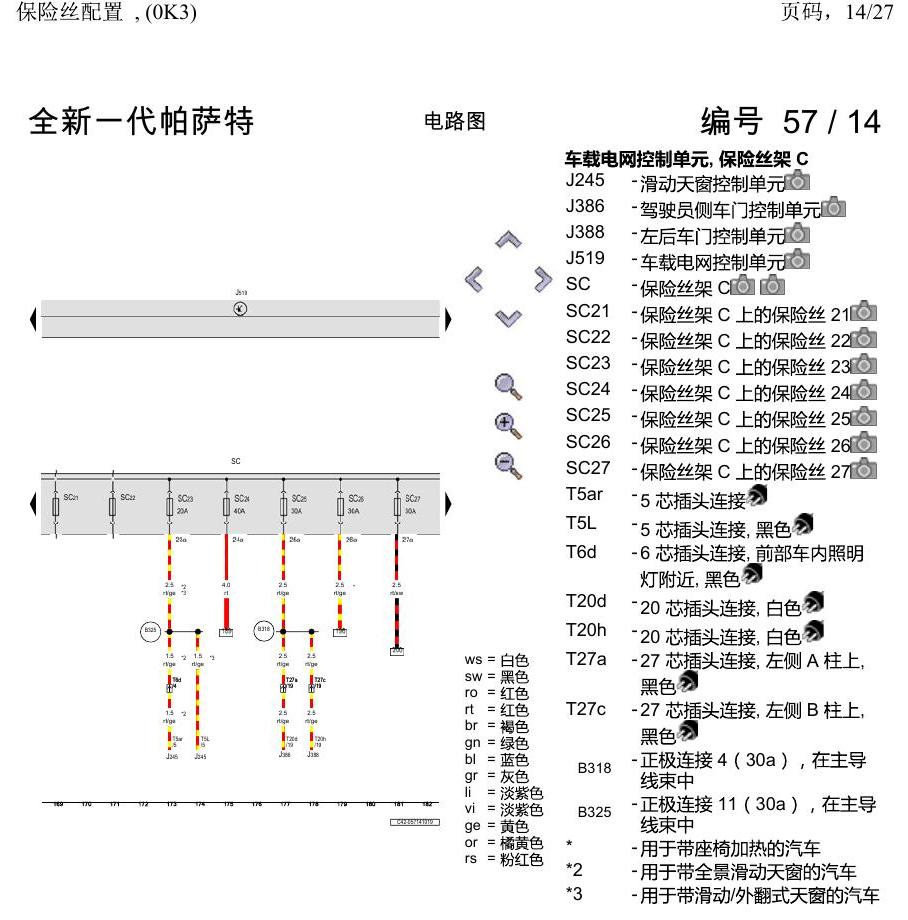 上海大众新帕MQB 保险丝配置 , (0K3) 电路图