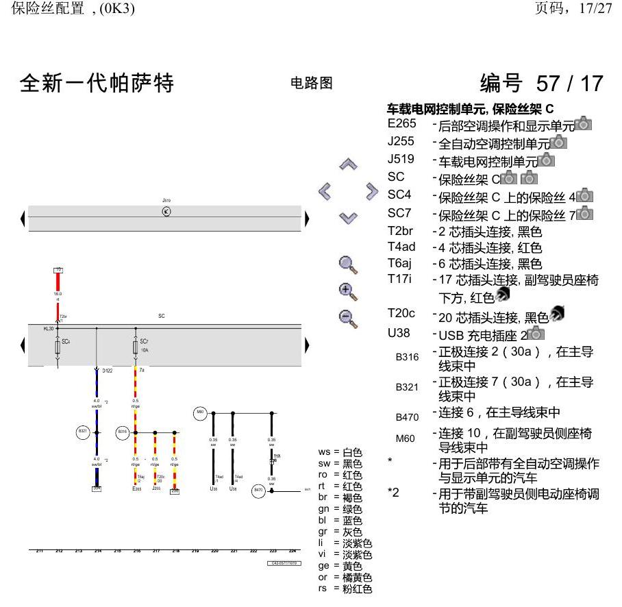 上海大众新帕MQB 保险丝配置 , (0K3) 电路图