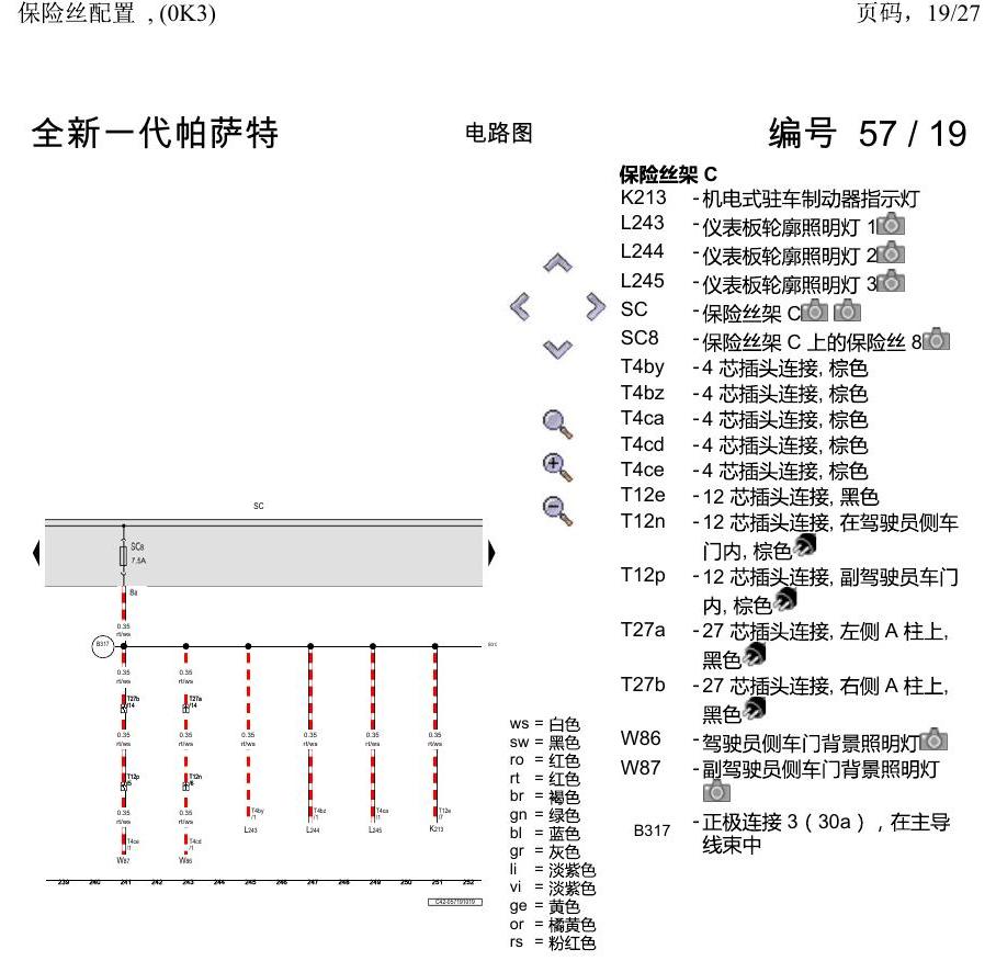 上海大众新帕MQB 保险丝配置 , (0K3) 电路图