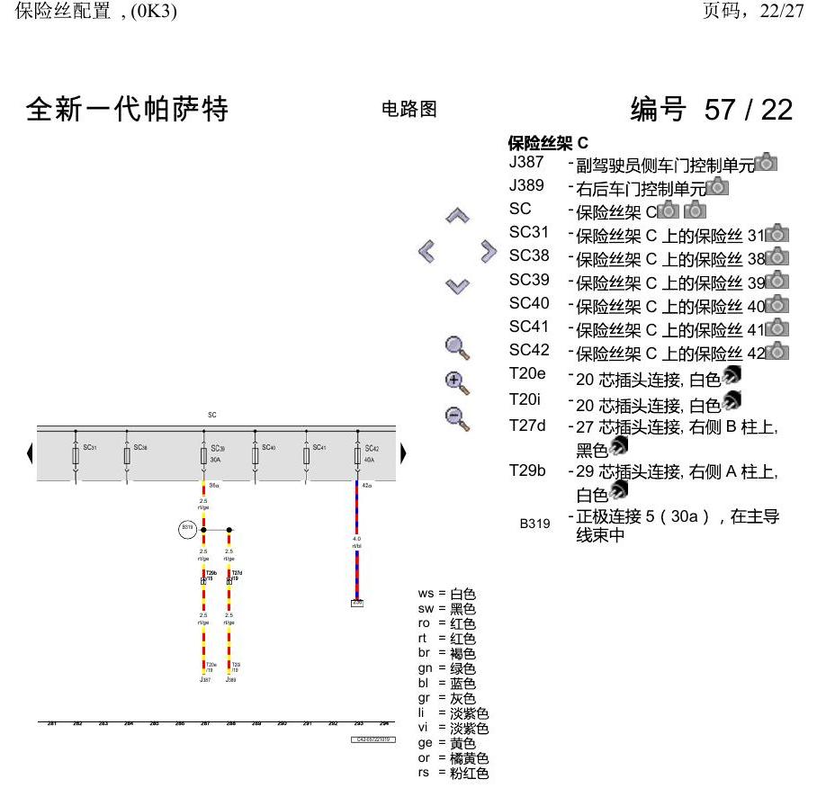 上海大众新帕MQB 保险丝配置 , (0K3) 电路图