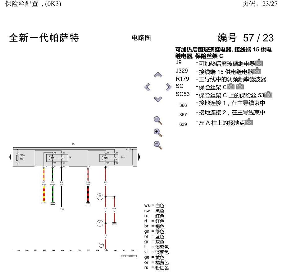 上海大众新帕MQB 保险丝配置 , (0K3) 电路图