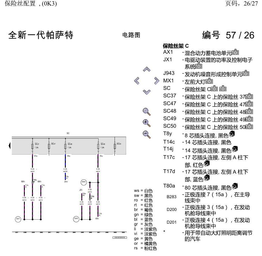上海大众新帕MQB 保险丝配置 , (0K3) 电路图