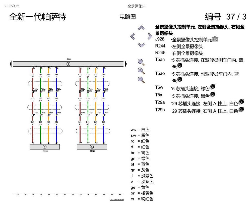 上海大众新帕MQB 全景摄像头 电路图