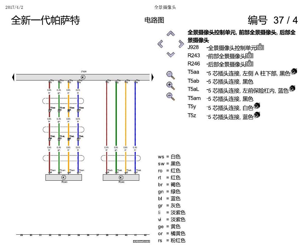 上海大众新帕MQB 全景摄像头 电路图