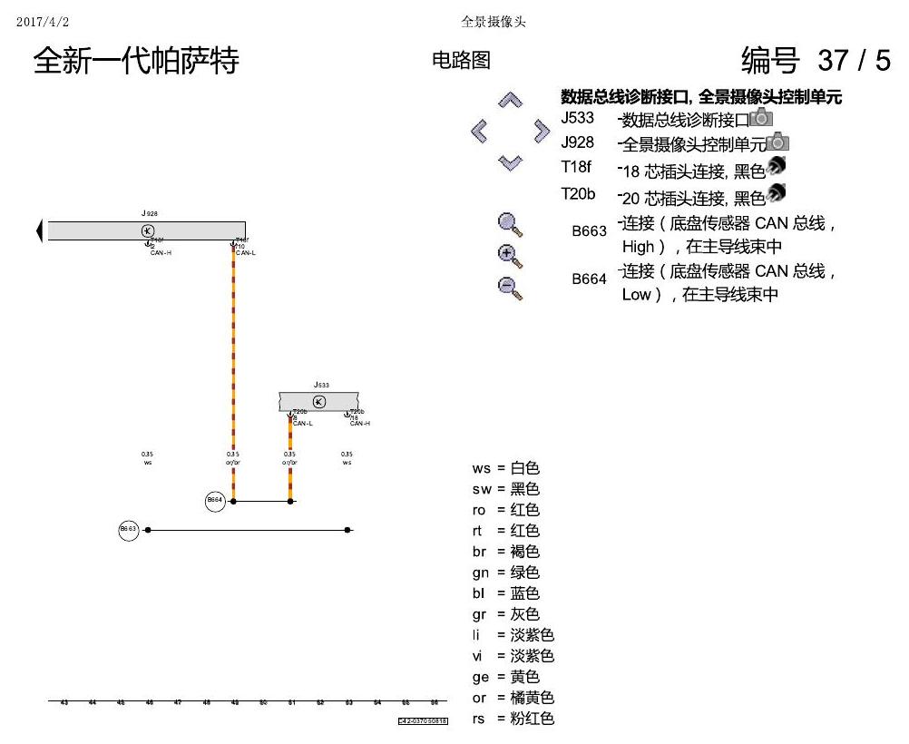 上海大众新帕MQB 全景摄像头 电路图