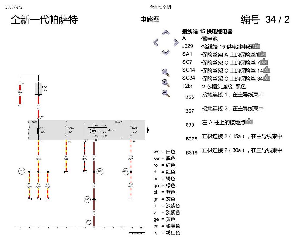 上海大众新帕MQB 全自动空调 电路图