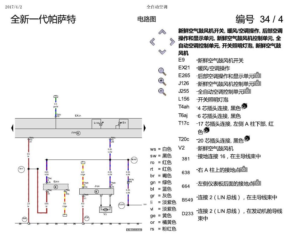 上海大众新帕MQB 全自动空调 电路图