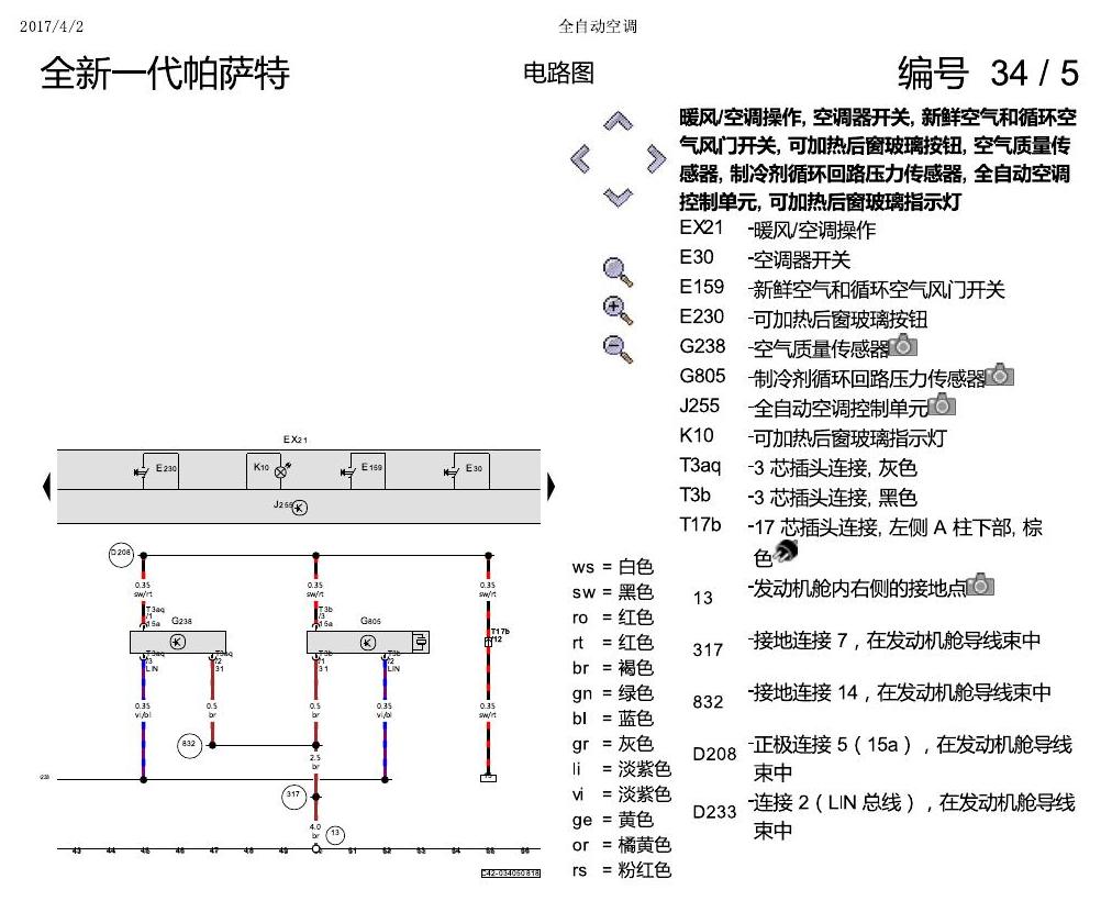 上海大众新帕MQB 全自动空调 电路图