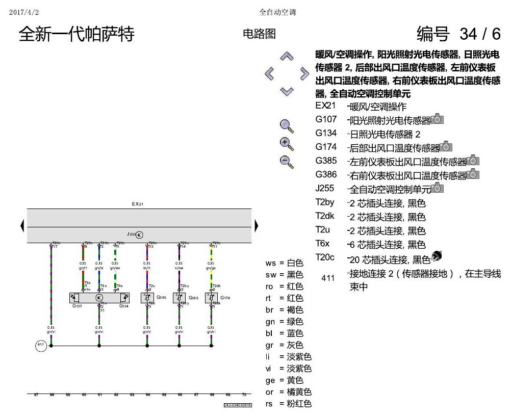 上海大众新帕MQB 全自动空调 电路图