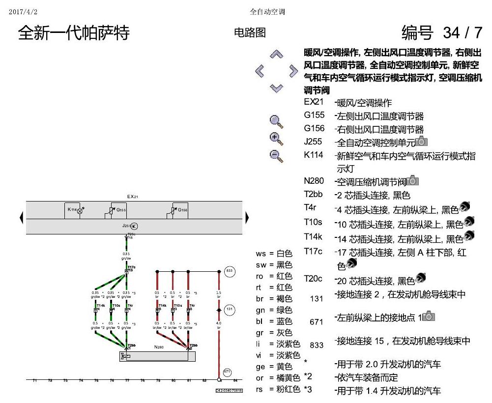 上海大众新帕MQB 全自动空调 电路图